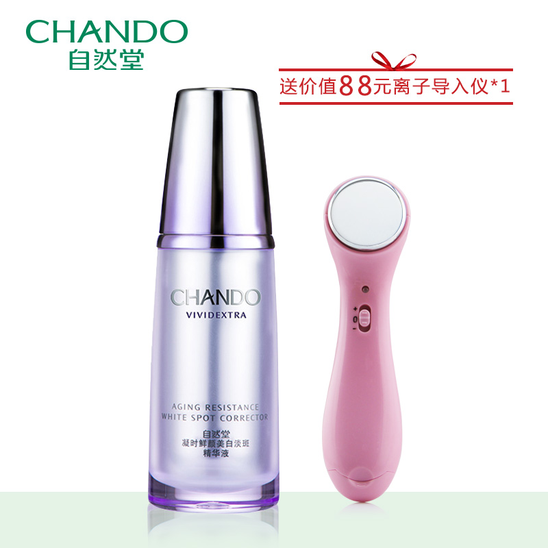 自然堂凝时鲜颜美白淡斑精华液专柜正品  淡化干纹细纹补水保湿