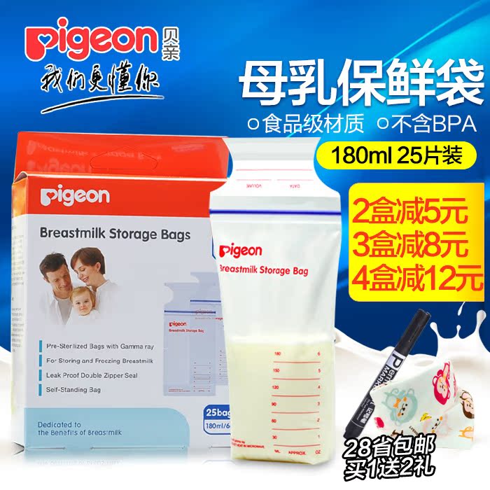 贝亲储奶袋 母乳储存袋保鲜袋25片储存保鲜袋存奶袋180ml包邮