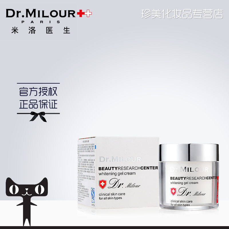 【官方授权店】BRC米洛医生细致雪肌凝霜50ml 白皙