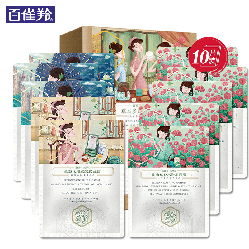 百雀羚三生花蚕丝面膜贴 深度保湿紧致补水保湿免洗10片组合专柜
