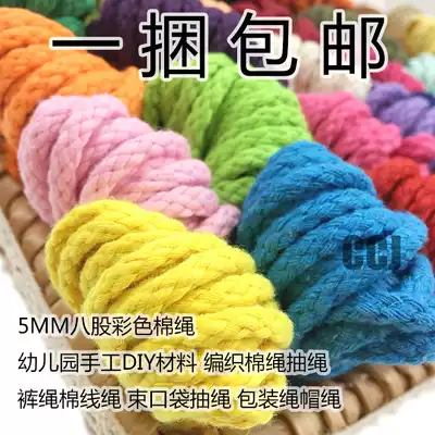 5MM EIGHT-strand cotton rope KINDERGARTEN manual DIY BRAIDED cotton rope DRAWSTRING PANTS rope COTTON thread rope HARNESS rope HAT rope 40 colors