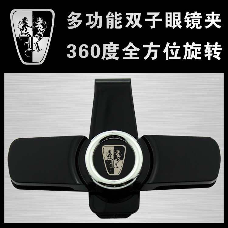 荣威350 550汽车眼镜夹架子太阳镜墨镜票据停车卡夹车载专用礼品