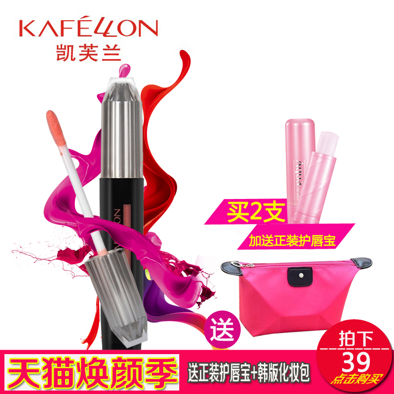 凯芙兰唇彩保湿滋润不脱色唇蜜防水不掉色唇油唇釉唇膏口红正品