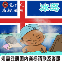 Shangqiu City Henan Province] Company Trademark Agency Trademark Registration Inquiry Agency Iceland