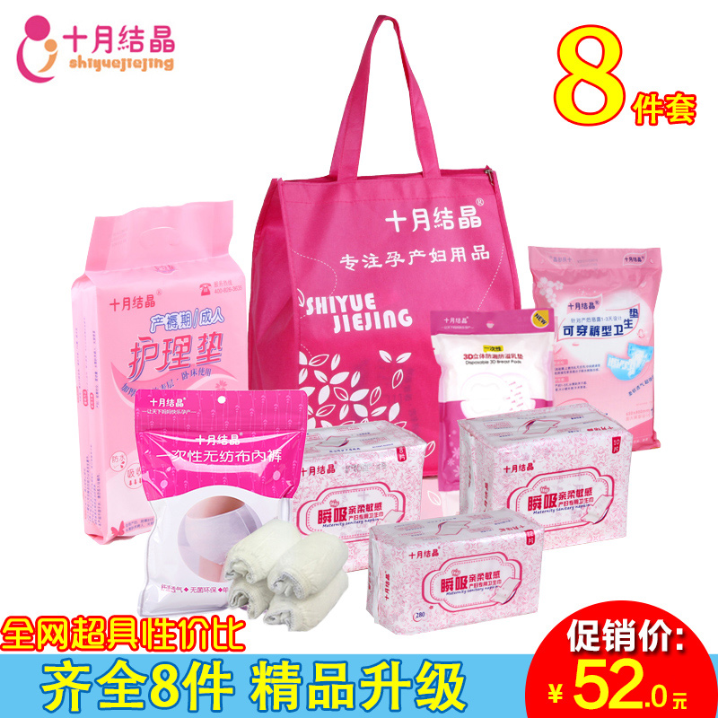 十月结晶待产包产妇卫生巾入院待产包产妇包孕妇月子用品8件新款
