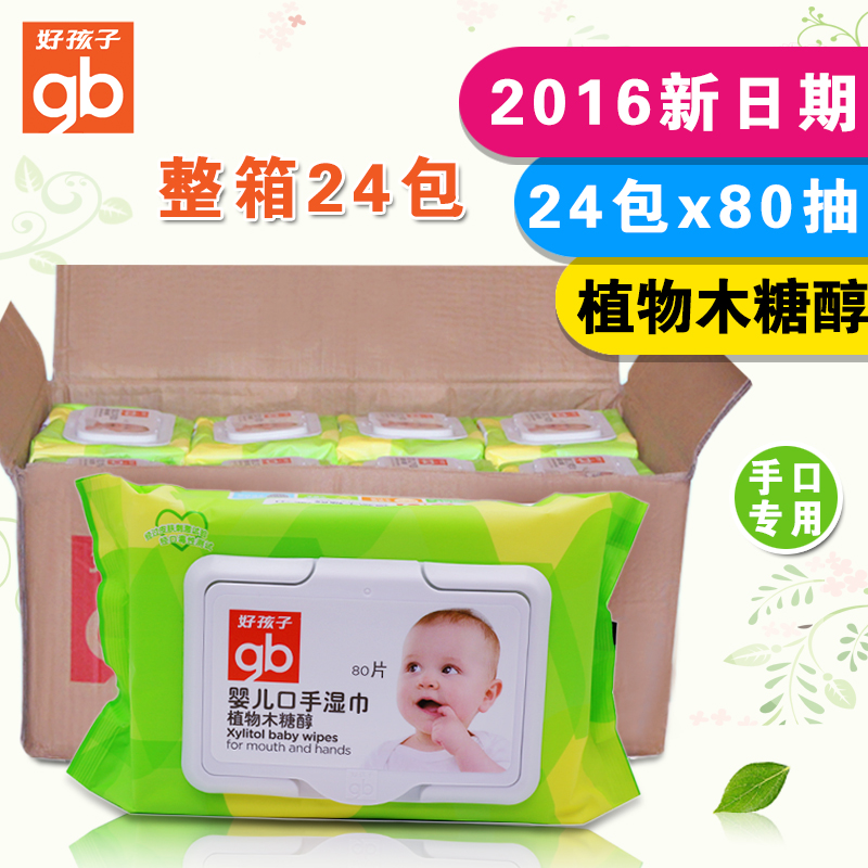 好孩子婴儿手口湿巾纸木糖醇宝宝湿纸巾80片带盖整箱24包儿童湿巾