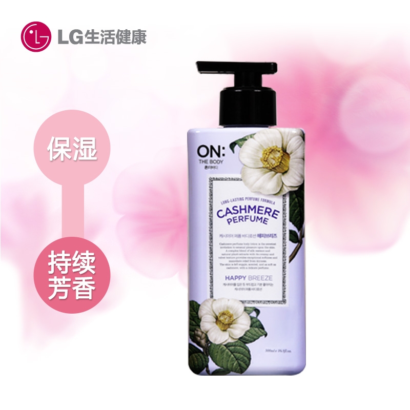 韩国LG直营正品  ON THE BODY 柔滑香水身体乳-快乐微风 400ml