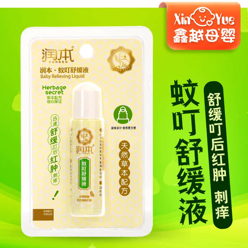 润本防蚊虫舒缓液防蚊叮咬止痒消肿宝宝驱蚊露防蚊消肿液