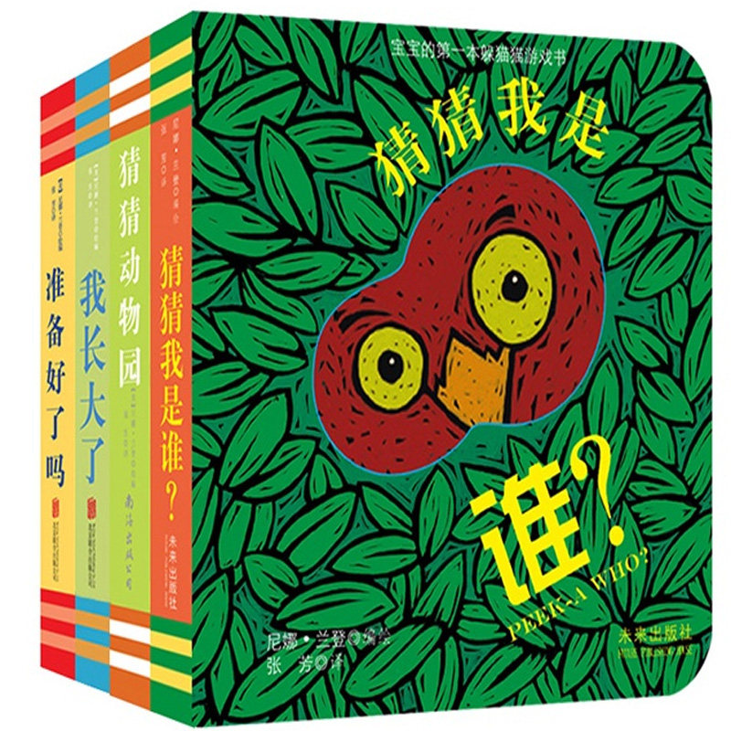 正版现货包邮 猜猜我是谁系列 套装共4册 尼娜兰登著 宝宝的躲猫猫游戏书 欧美父母优选书 宝宝互动益智玩具书 新华书店畅销书籍