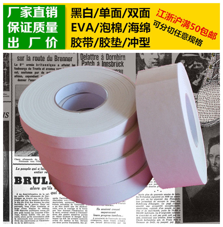White double-sided adhesive EVA foam sponge adhesive tape foam shockproof pad strong adhesive hot melt adhesive 4mm thick can be customised by guest