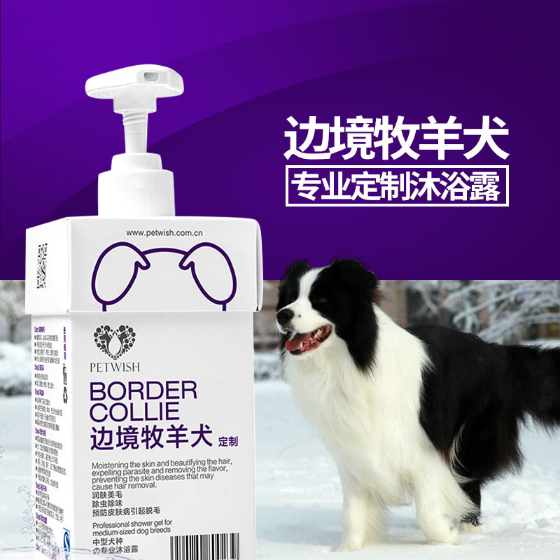 边境牧羊犬边牧宠物狗狗沐浴露专用杀菌除臭美毛长毛洗澡用品香波