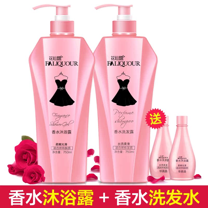 2瓶量贩【洗发水750ml+沐浴露750ml】花仙露小黑裙香水沐浴露