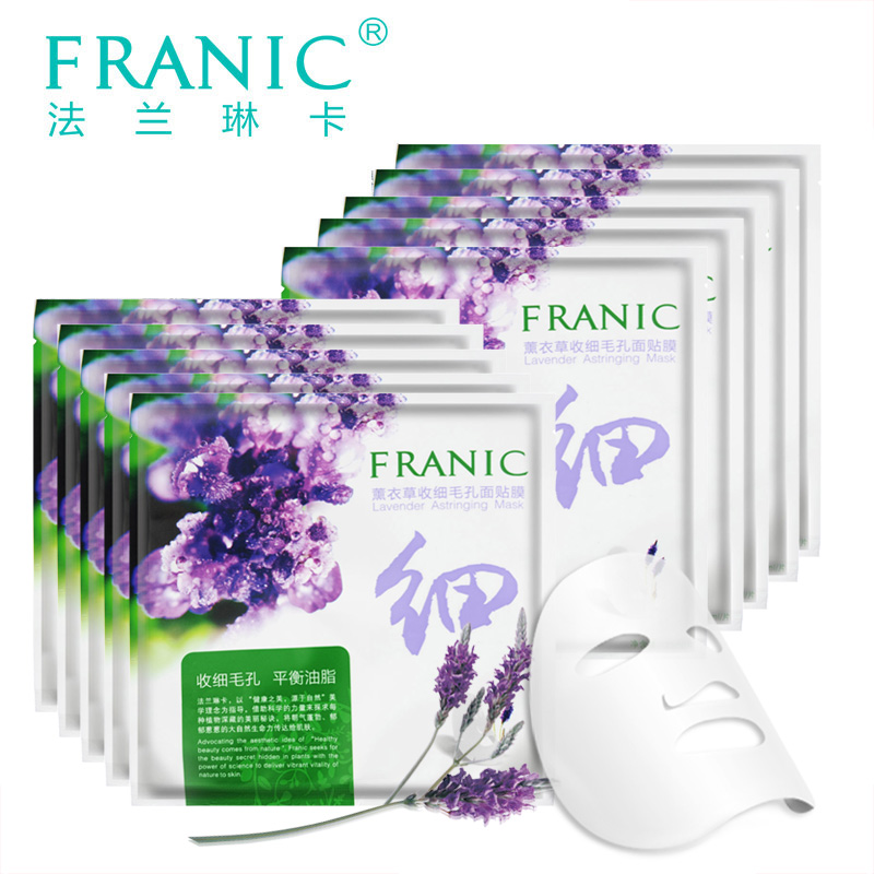 法兰琳卡薰衣草收细毛孔面膜贴10片嫩白补水保湿收缩毛孔专柜正品