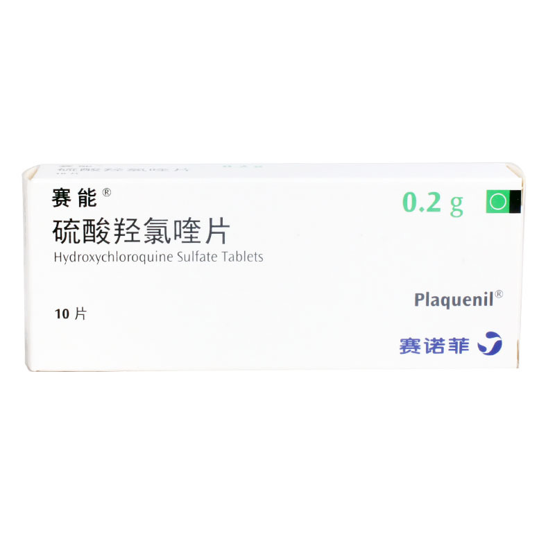 赛能 plaquenil 硫酸羟氯喹片 0.2g*10片/盒