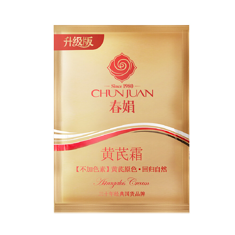 （10包包邮，满3送1） 中药护肤面霜乳液 春娟黄芪霜30g袋装面霜