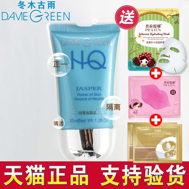 冬木古雨活泉碧玉妆绿莹隔离滋润保湿补水隔离霜海洋清爽清透隔离