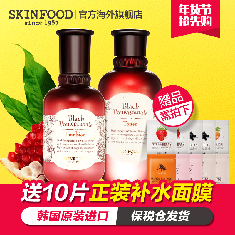 Skin Food/思亲肤黑石榴莹润水乳套装紧致抗皱淡化细纹补水保湿