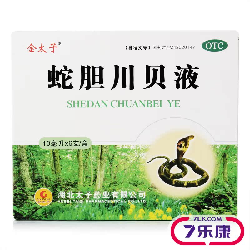多盒优惠】金太子蛇胆川贝液 10ml*6支 咳痰不爽或久咳 除痰散结