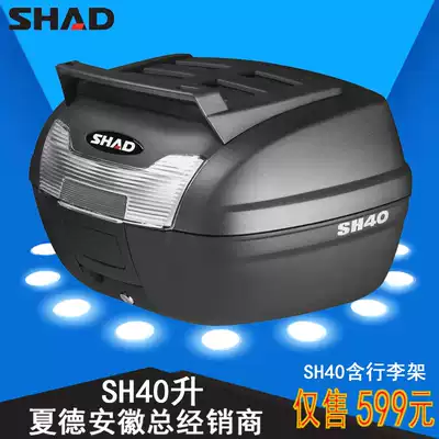 Hot sale SHAD SHAD locomotive trunk SH40 rear trunk storage box oversized trunk GW250 modification