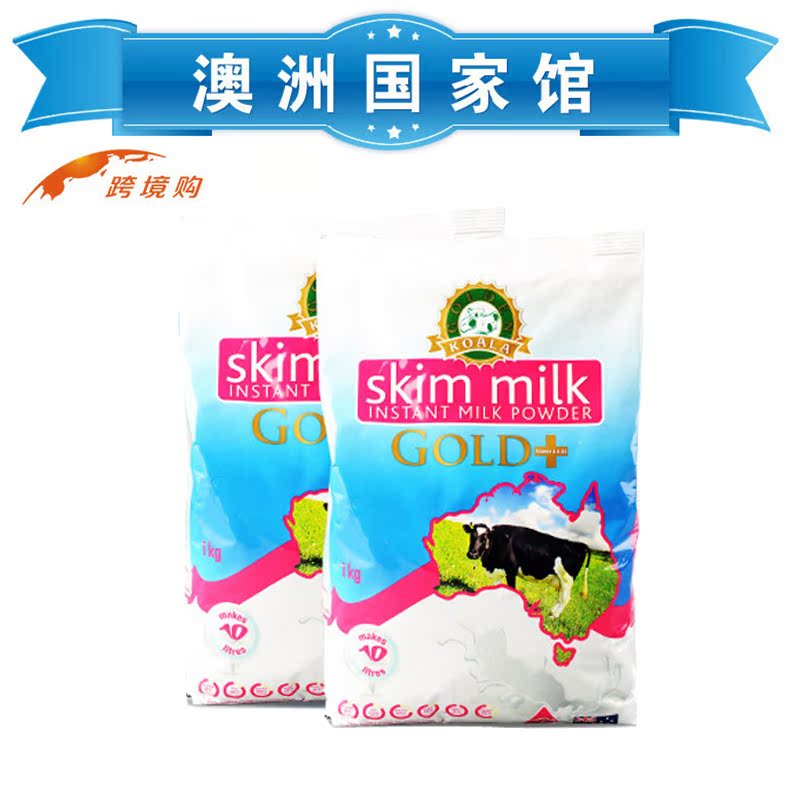 2袋澳洲高登考拉脱脂高钙成人奶粉中老年学生牛奶粉1000g*2袋