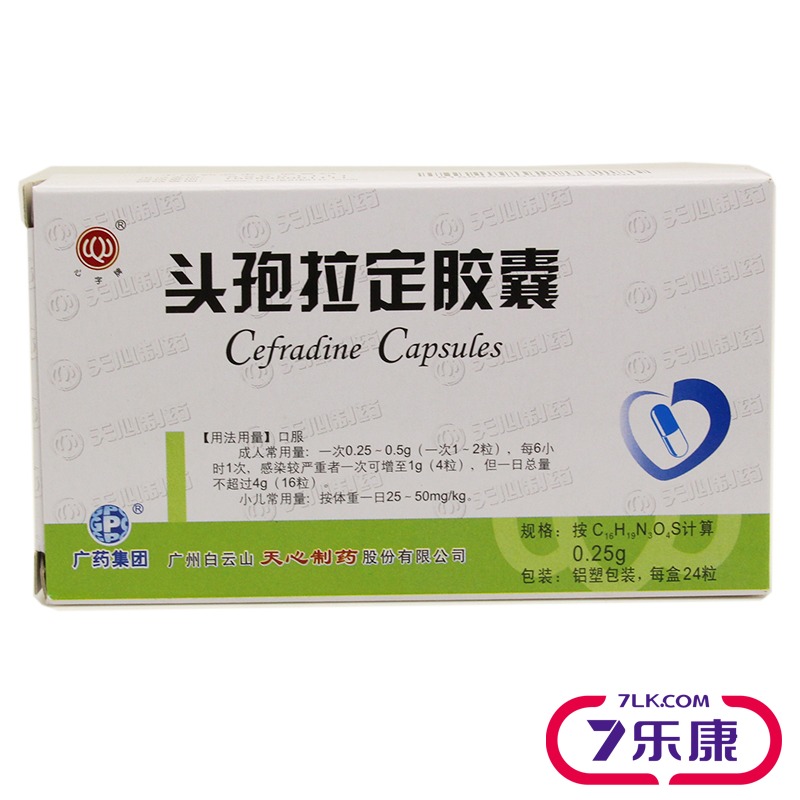 心字牌 头孢拉定胶囊 0.25g*24粒/盒