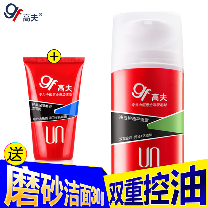 gf/高夫净透控油平衡露  男士清爽乳液保湿补水 秋冬季护肤品面霜
