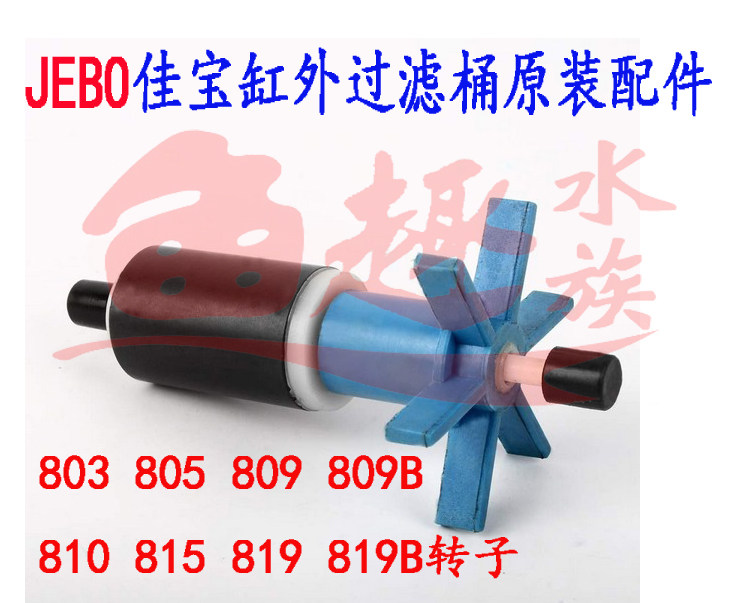 JEBO Jiabao filter barrel 803805809810815819 with shaft rotor Buy rotor