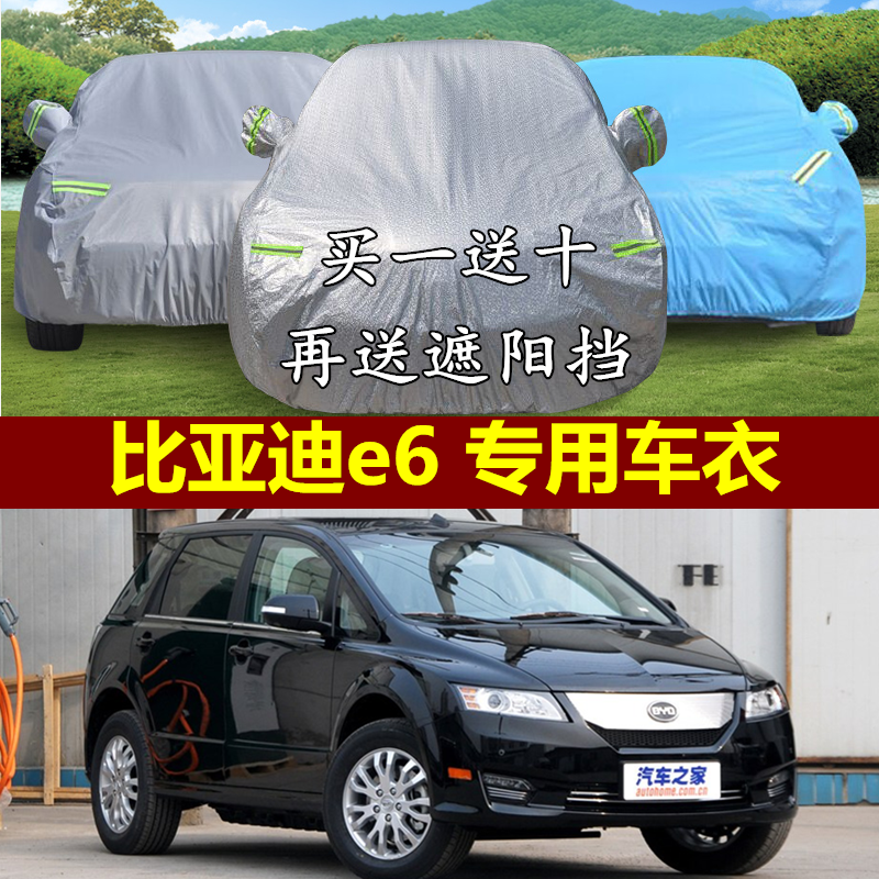 BYD BYD E6 special car clothes MPV commercial heat insulation and sun and dust - proof car cover