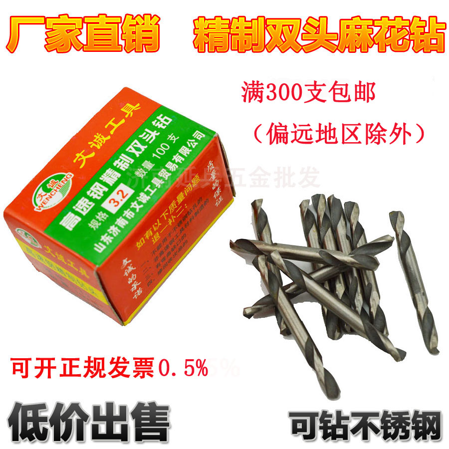 Boutique Wencheng brand high-speed net double-head twist drill 3 2 4 2 5 2mm angle iron aluminum wood double-edged drill