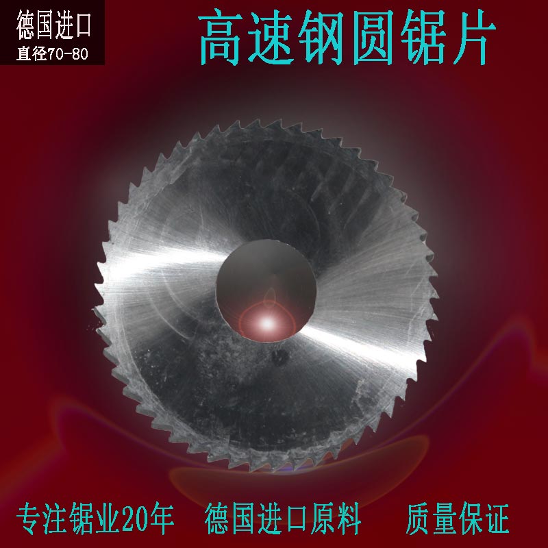 High speed mesh circular saw blade cutter 75-80X0 5-6 cutting metal stainless steel aluminum alloy copper iron PC tube