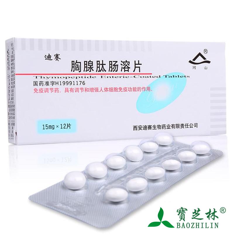 河山 迪赛 胸腺肽肠溶片 15mg*12片/盒