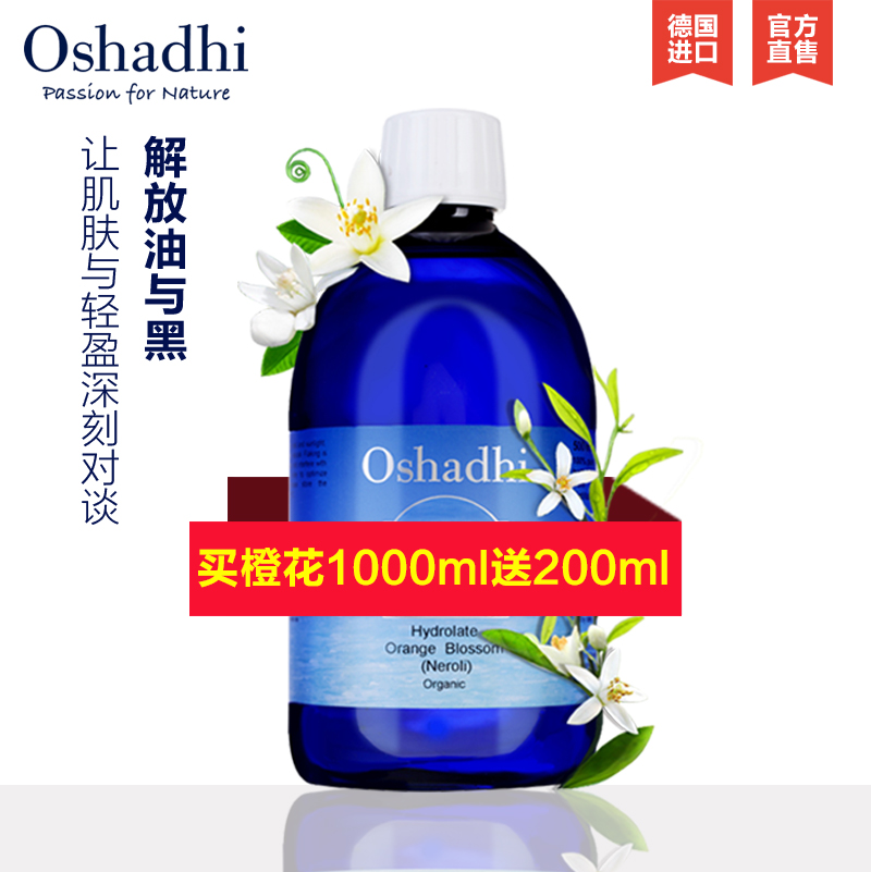 Oshadhi德国O家橙花纯露花水 收缩毛孔提亮肤色 效期至17年10月