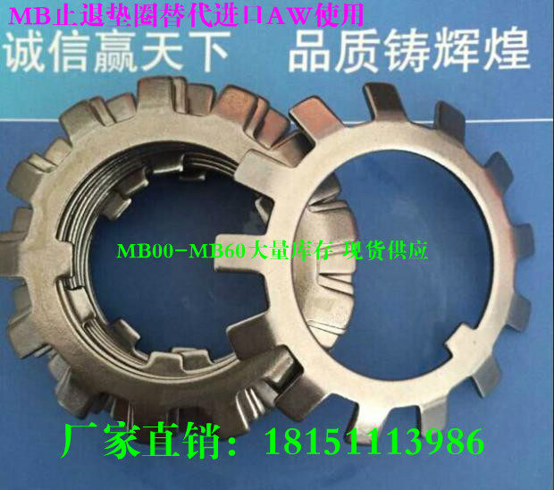 AW太阳垫片/圆螺母止退垫圈MB00 MB01 MB02 MB03 MB04 MB05-MB06