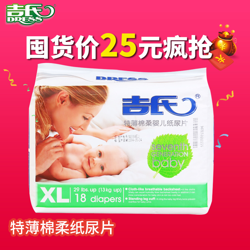 吉氏纸尿片 特薄棉柔透气干爽纸尿片XL18新生儿纸尿片尿不湿XL号