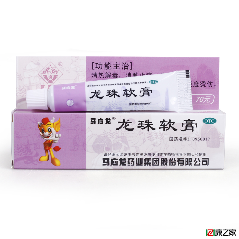 马应龙 龙珠软膏 烫伤皮炎药膏毛囊炎皮肤消炎药消肿止痛祛腐生肌