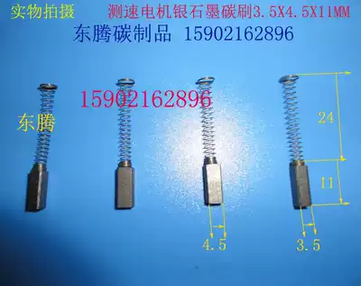 Speed measuring motor carbon brush silver graphite carbon brush imported brush carbon brush 3 5x45x11mm guarantee