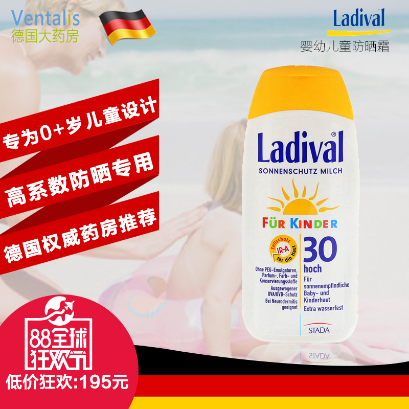 德国直邮Ladival原装进口婴幼儿防晒乳护肤物理防晒乳宝宝防晒霜
