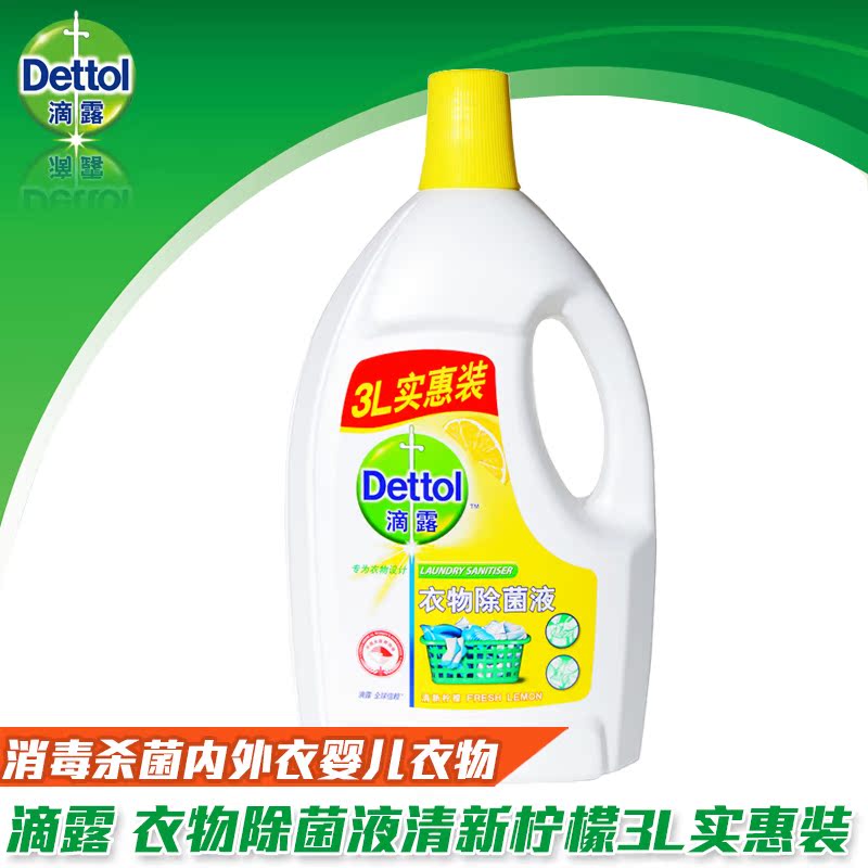 Dettol滴露 衣物除菌液清新柠檬3L实惠装 消毒杀菌内外衣婴儿衣物