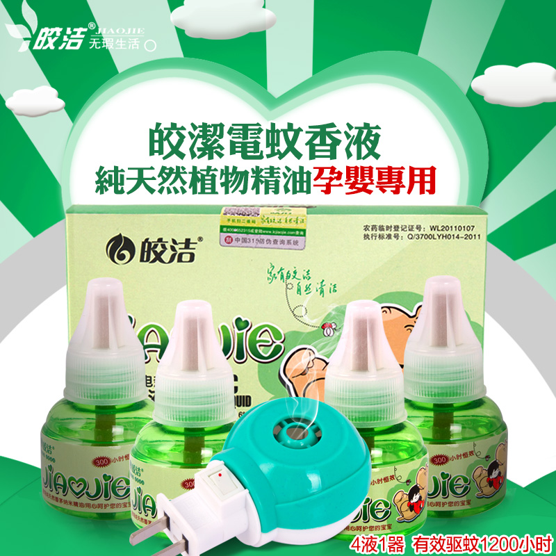 皎洁电热蚊香液 4瓶套装送加热器孕妇驱蚊婴儿液体蚊香无味灭蚊水