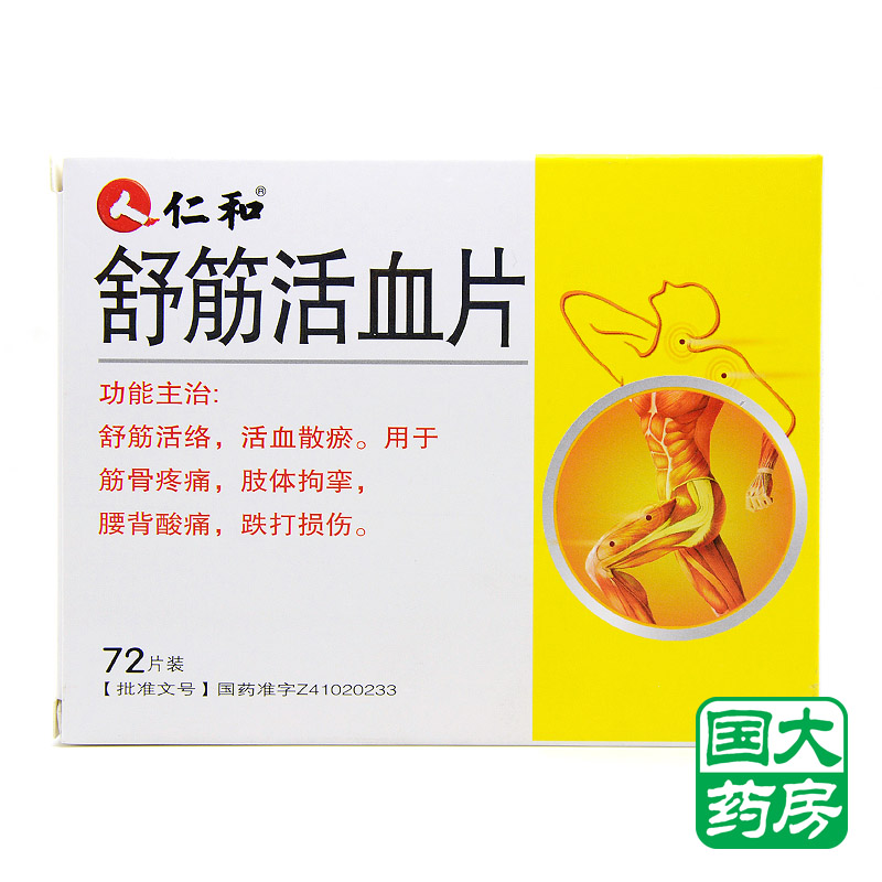 仁和 舒筋活血片 0.37g*72片/盒