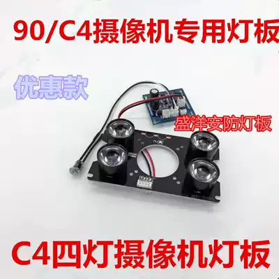 90C4 camera light board C4 Surveillance camera light board 90C4 four-light camera light board 90C4 light board