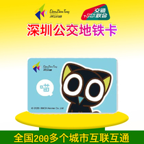 Shenzhen pass Shenzhen version of the national Tongluo Xiaohei memorial card Subway bus card