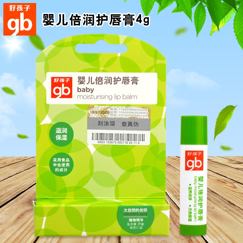 正品好孩子婴儿倍润唇膏 宝宝冬季护唇润唇膏/护唇膏4g装 V2304