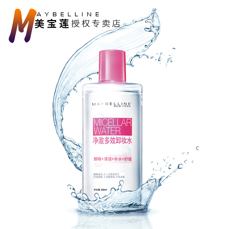 新品美宝莲卸妆水液油净澈多效舒缓温和深层清洁补水400ml/200ml