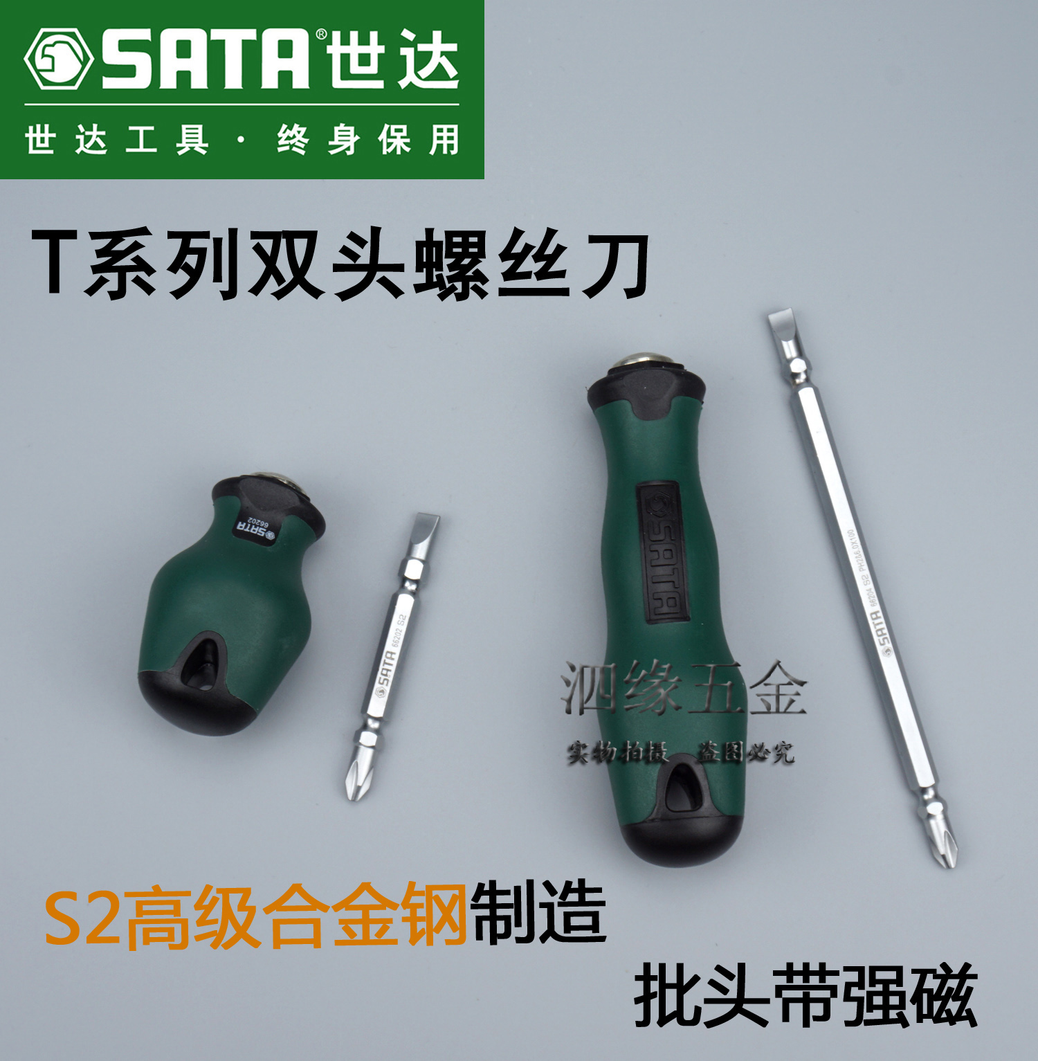 SATA Shida dual-use screwdriver batch double-head screwdriver screwdriver 66202 66203 66204 with magnetic
