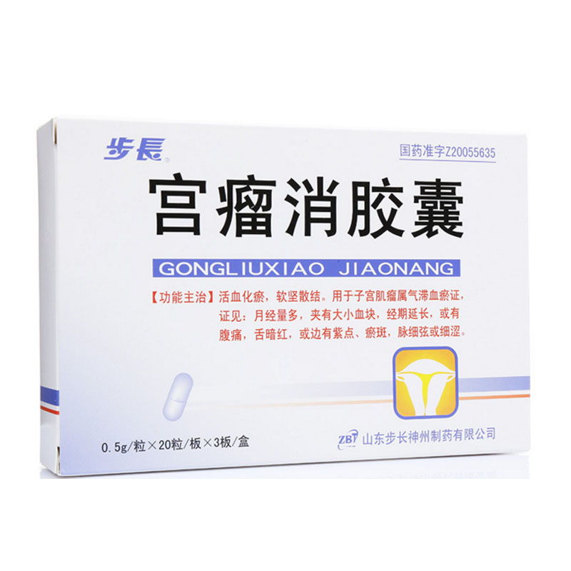步长 宫瘤消胶囊 0.5G*60粒/盒