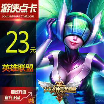 Tencent LOL Points/League of Legends Points ບັດ 23 Yuan 2300 Points Coupon League of Legends Points ຕື່ມເງິນອັດຕະໂນມັດ