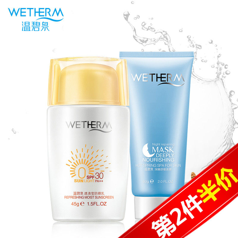 【天猫超市】温碧泉防晒霜女面部美白防水隔离紫外线防晒乳spf30