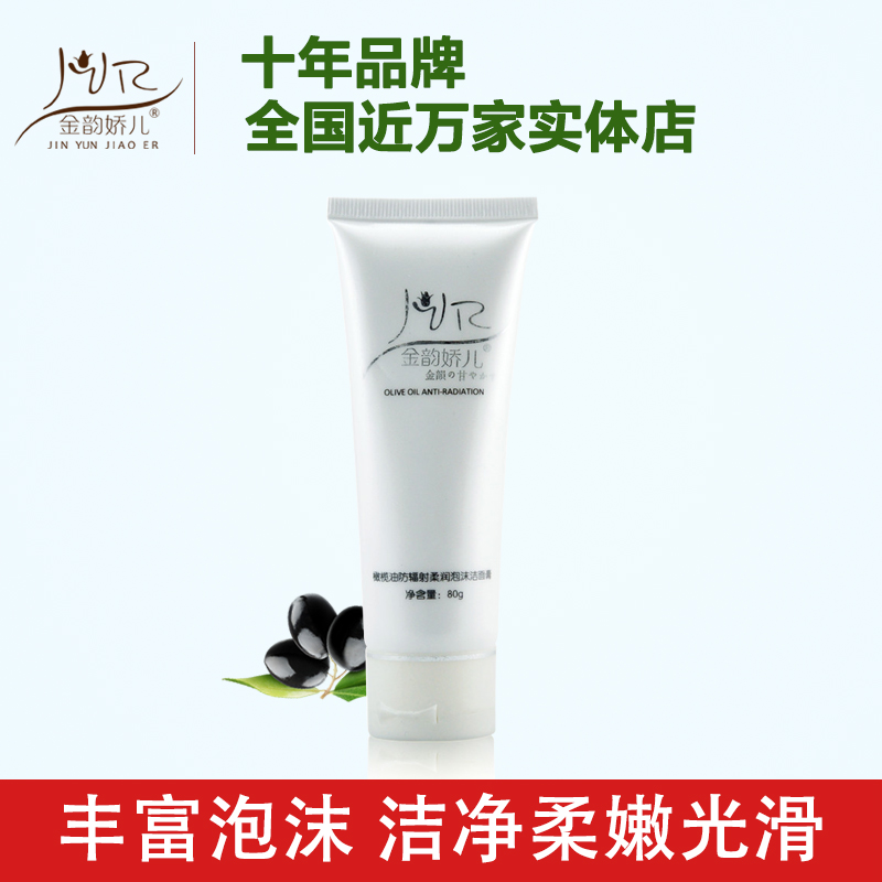 金韵娇儿孕妇泡沫洗面奶天然补水保湿平衡油脂清爽洗面奶