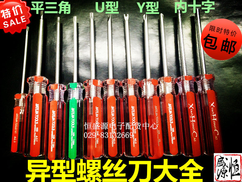 A complete set of special-shaped screwdrivers, U-shaped, Y-shaped, triangle-shaped, cross-shaped, and six-flowered